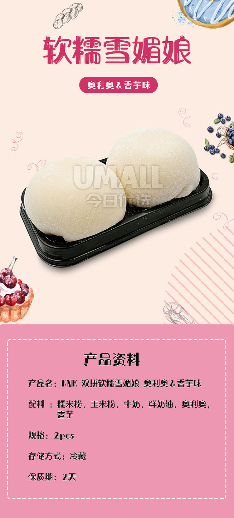 fresh-knk-double-pinyin-soft-and-tender-snowy-meimei-oreo-taro-2pcs-1