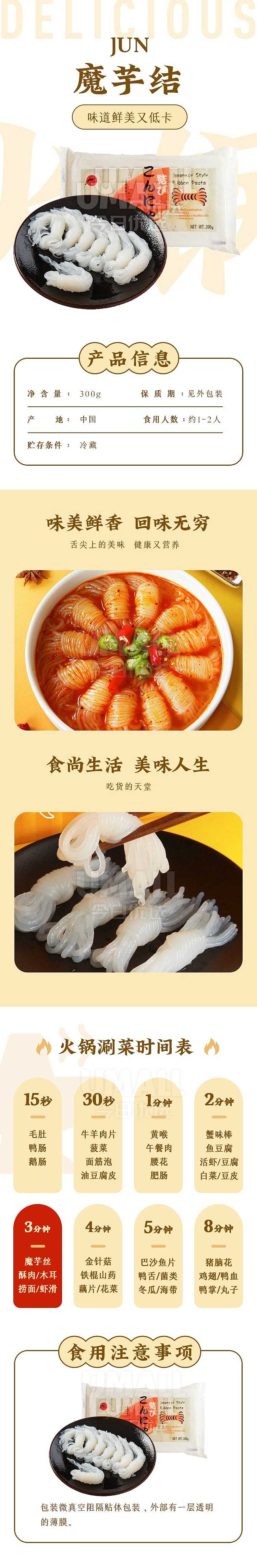 jun-konjac-strips-300g-1