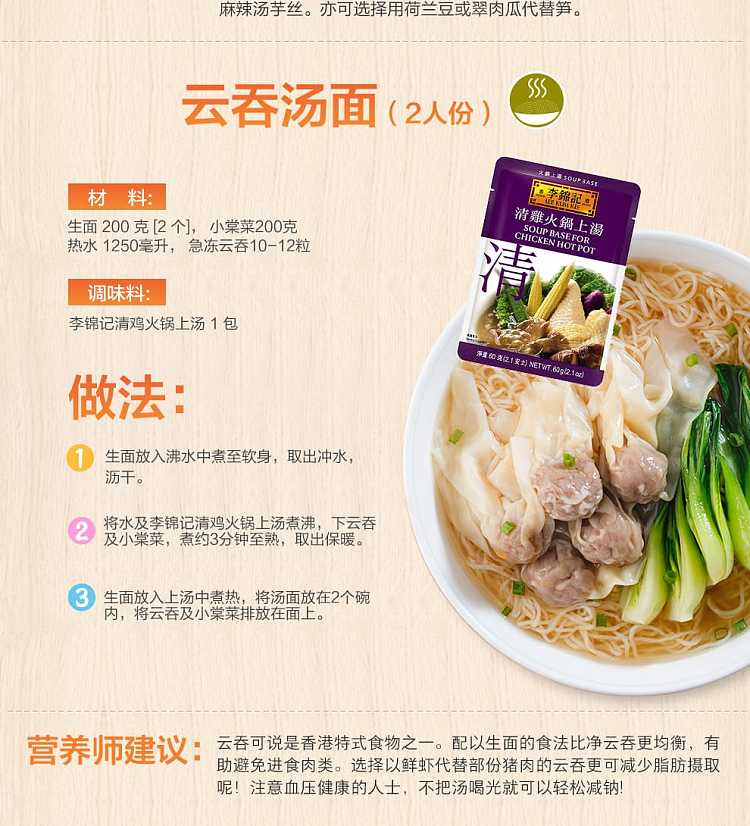 lee-kum-kee-clear-chicken-hot-pot-soup-base-60g-9