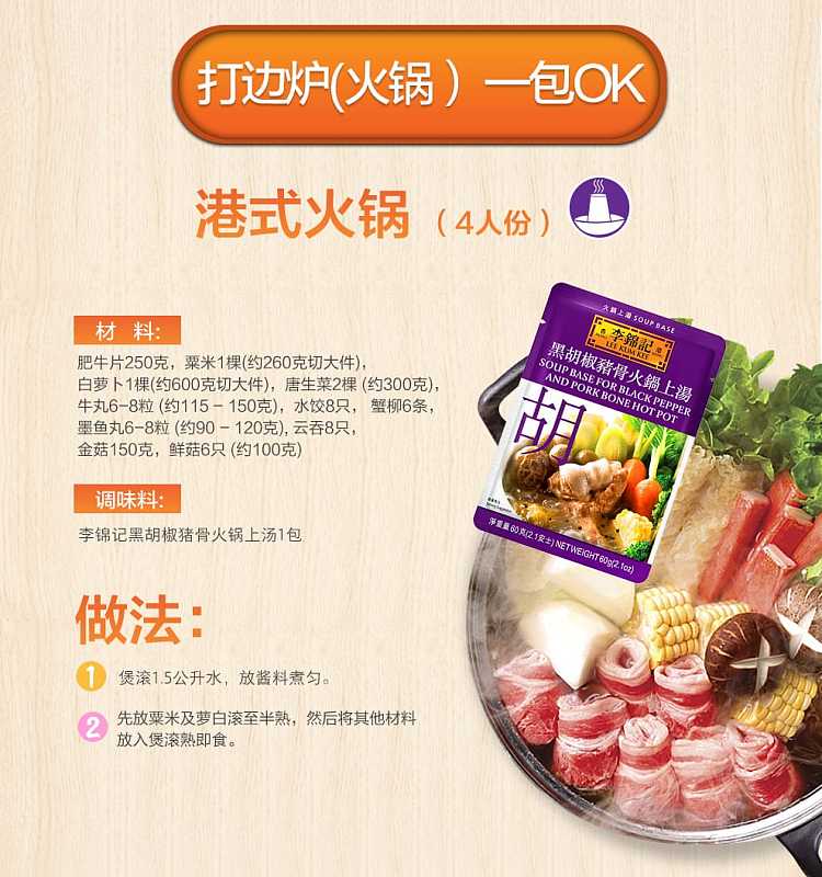 lee-kum-kee-clear-chicken-hot-pot-soup-base-60g-6