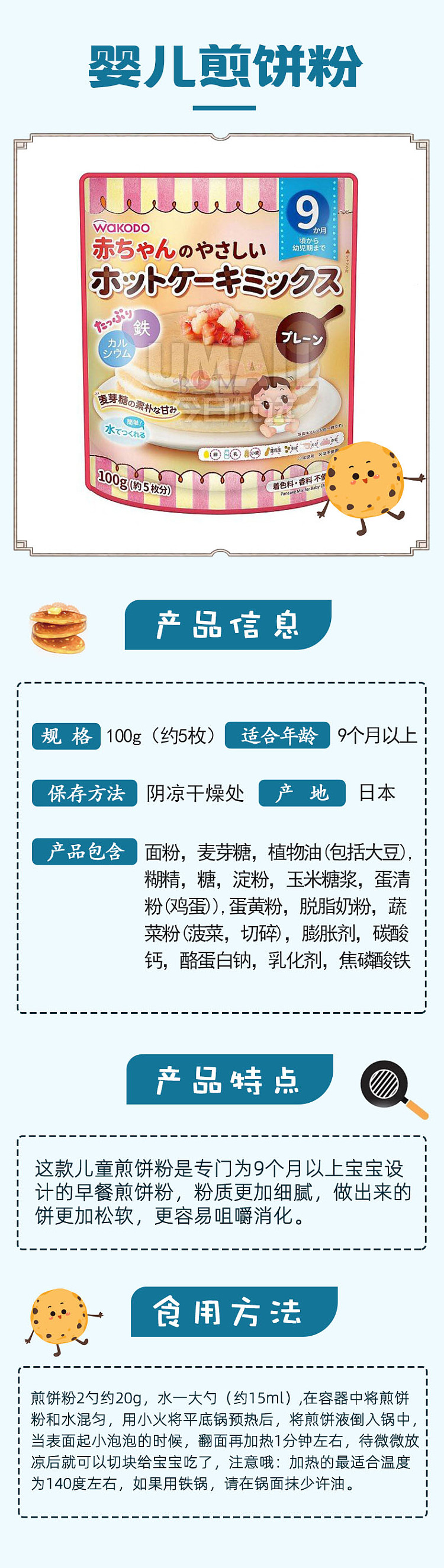 hikari-do-baby-pancake-flour-with-iron-and-calcium-3-flavors-to-choose-from-100g-1