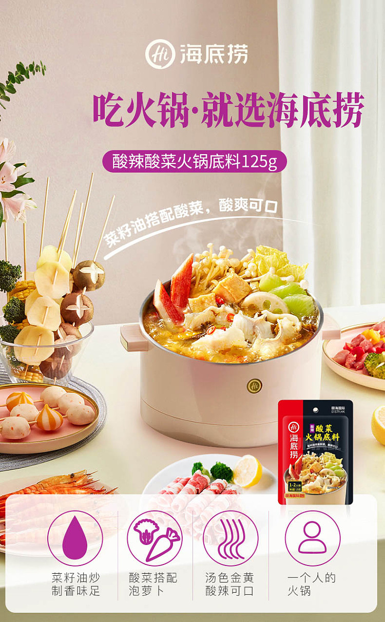 haidilao-hot-and-sour-pickle-hot-pot-base-125g-1