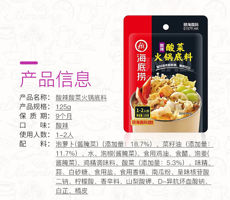 haidilao-hot-and-sour-pickle-hot-pot-base-125g-9