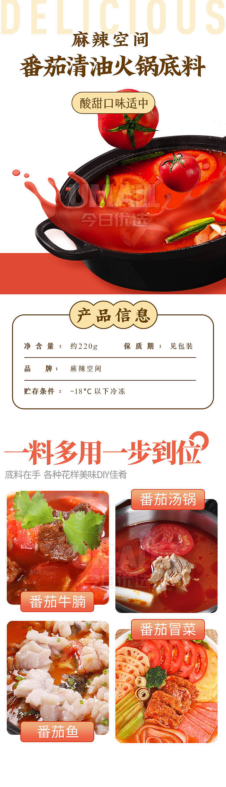 spicy-space-tomato-clear-oil-hot-pot-base-220g-1