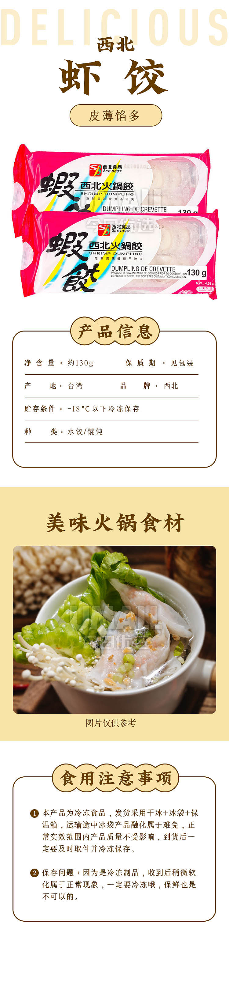 frozennorthwest-shrimp-dumpling-130g-1