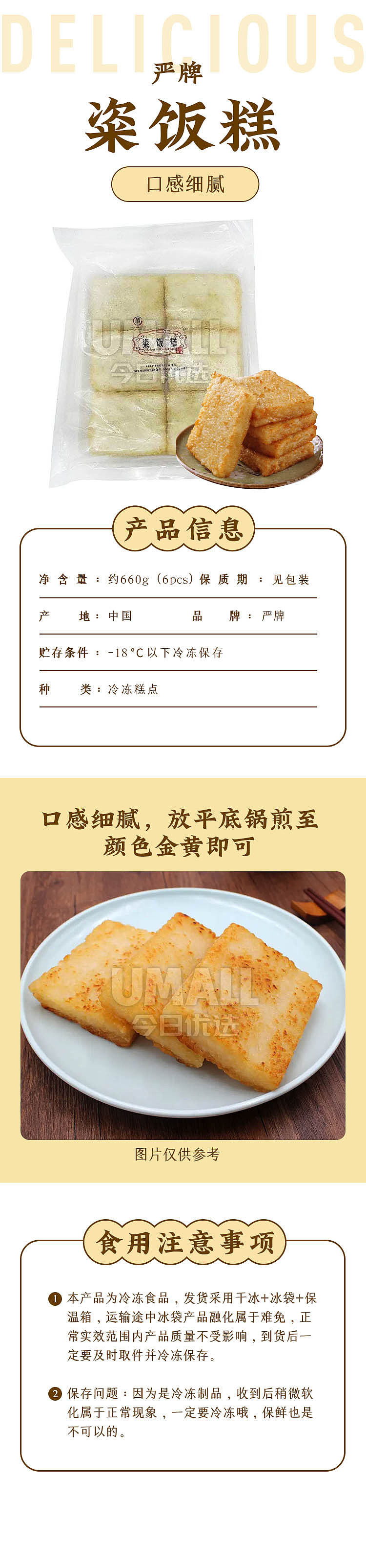 frozen-yan-brand-rice-cake-with-six-pieces-660g-1