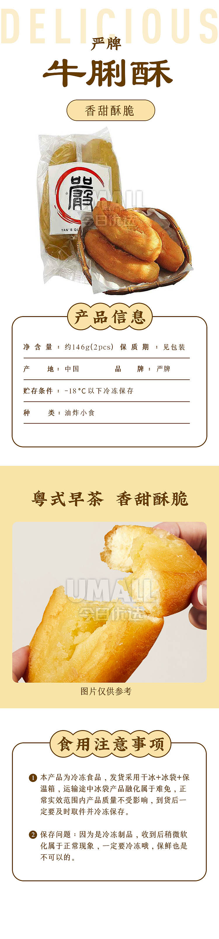 frozenyan-brand-ox-tongue-pastry-2pcs-into-146g-1