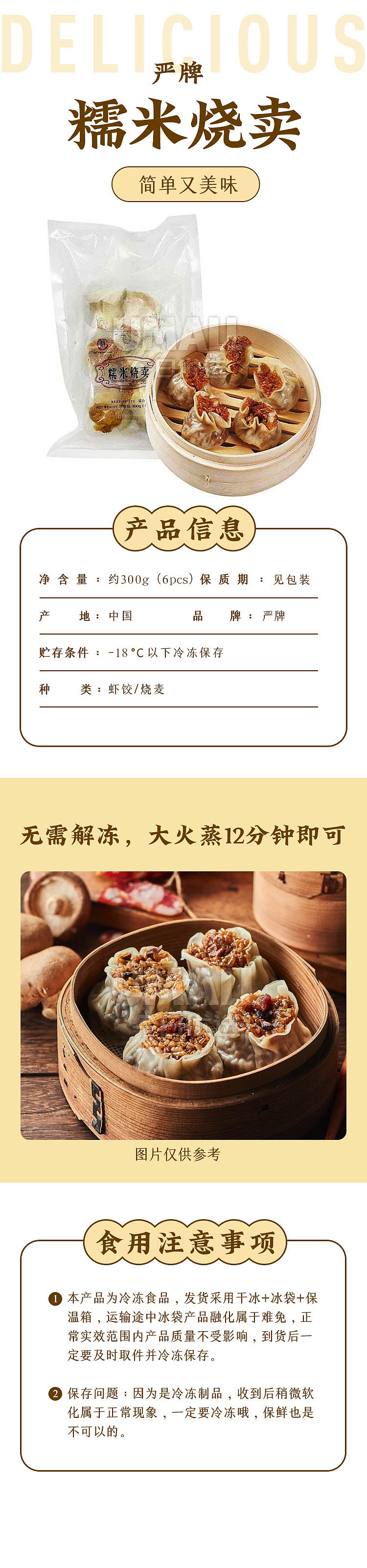 frozenyan-brand-glutinous-rice-siu-mai-6pcs-into-300g-1