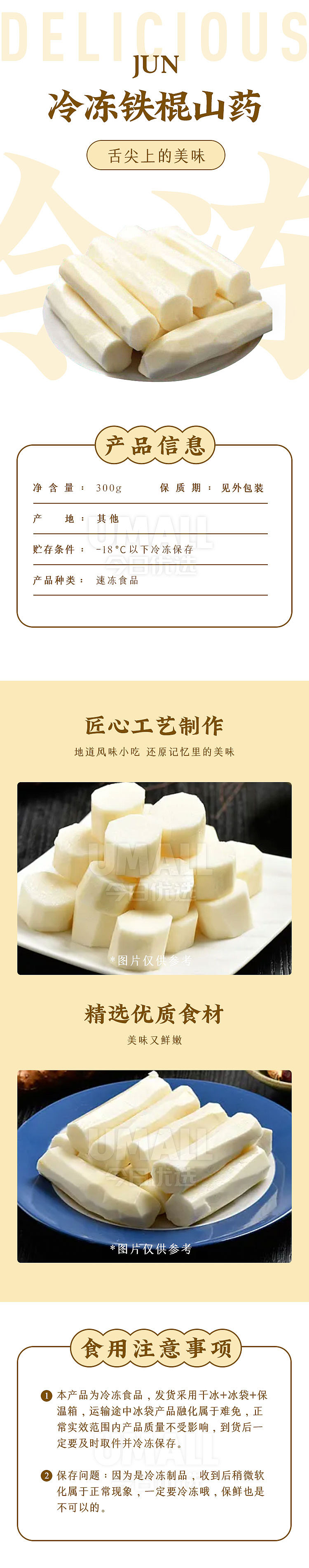 frozenjun-special-frozen-iron-stick-yam-300g-1