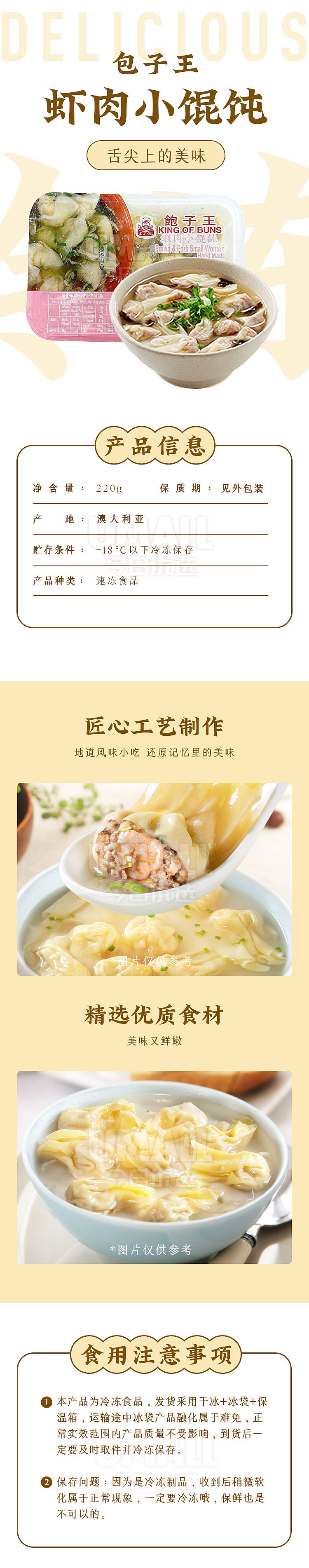 frozenbaozi-king-shrimp-meat-small-wontons-220g-1