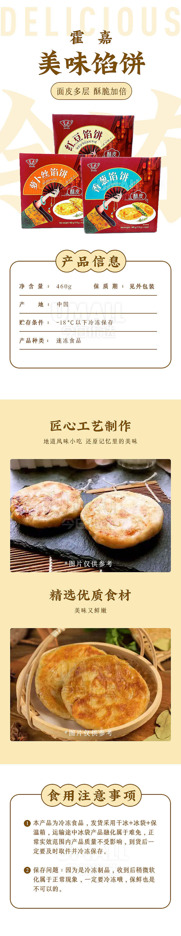 frozen-huojia-scallion-pie-460g-1