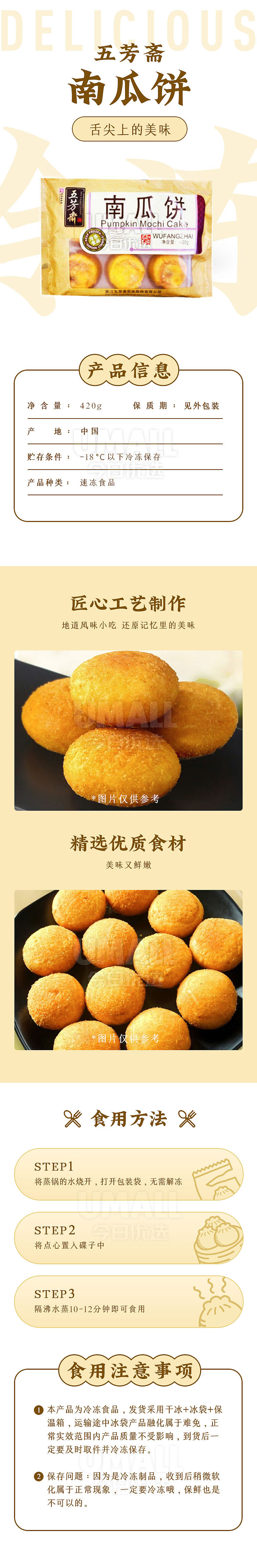 frozenwu-fang-zhai-pumpkin-cake-420g-1