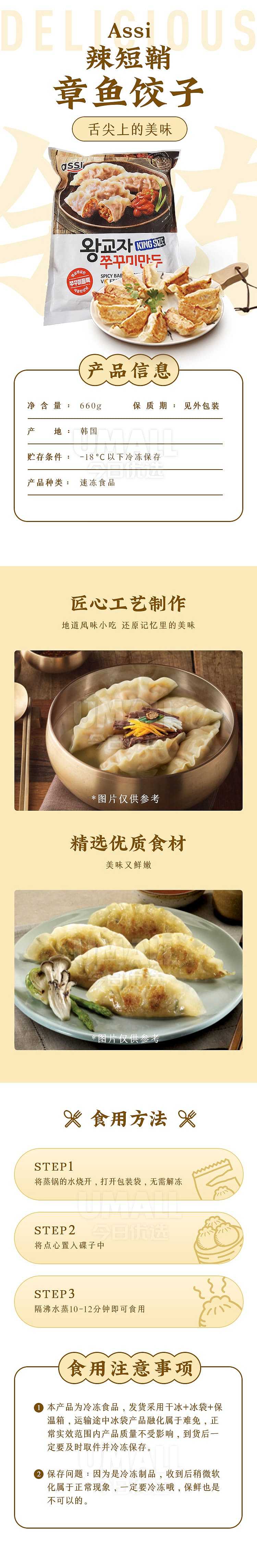frozenassi-spicy-short-sheath-octopus-dumpling-660g-1