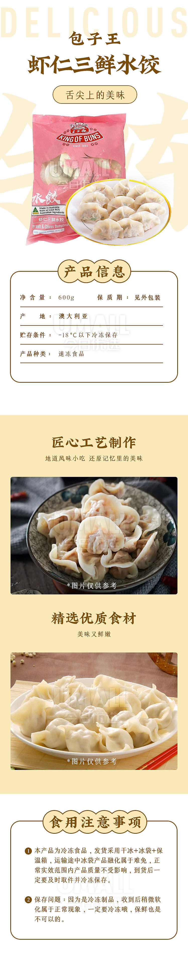 frozenbaozi-king-shrimp-three-fresh-dumplings-600g-1