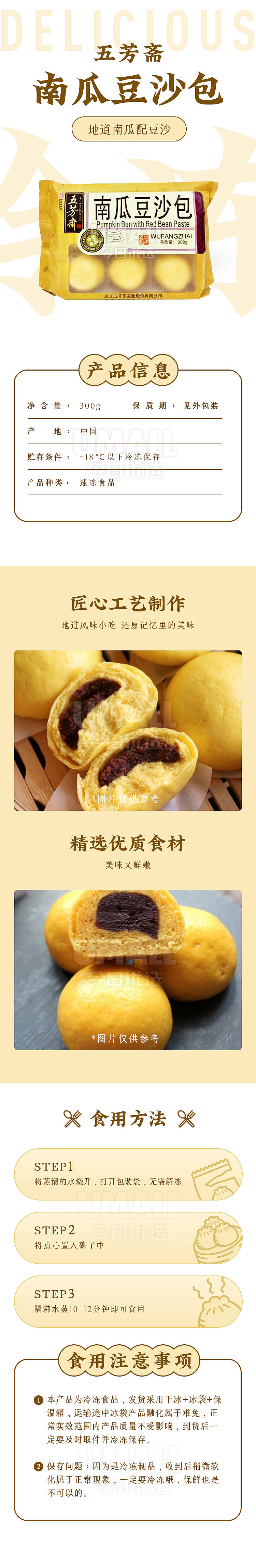 frozen-wufangzhai-pumpkin-red-bean-paste-bun-300g-1
