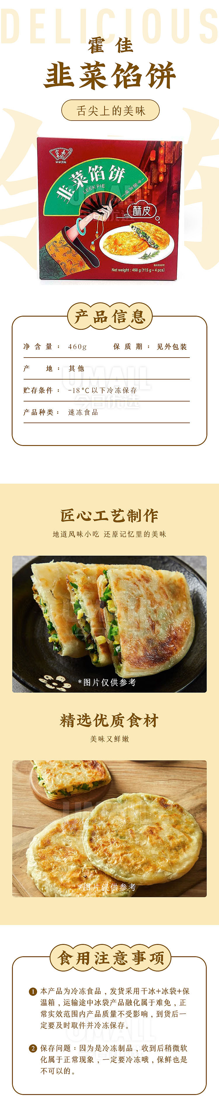 frozen-huo-jia-leek-and-pork-pie-460g-1