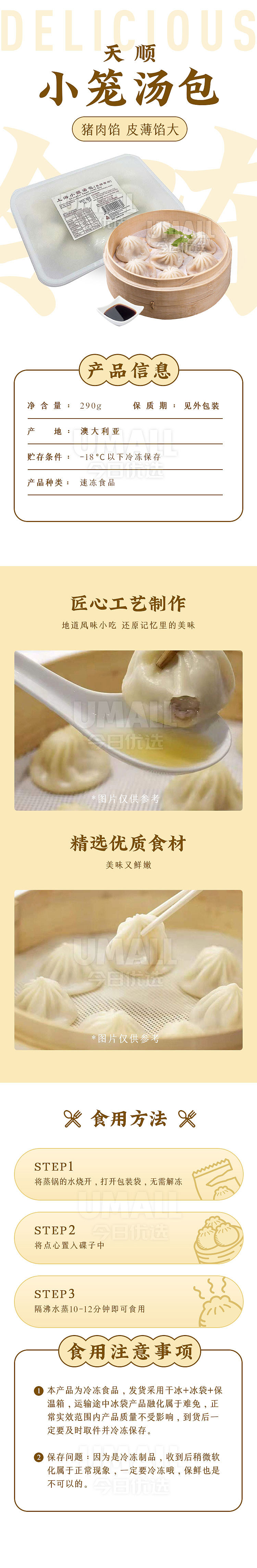 frozen-tian-shun-mini-soup-dumplings-pork-filling-290g-1