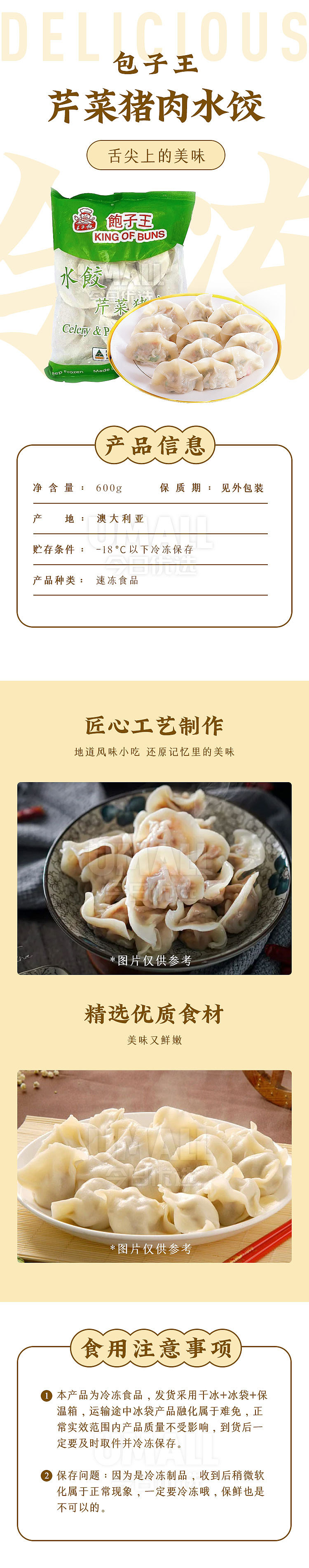 frozenbaozi-king-celery-and-pork-dumplings-600g-1