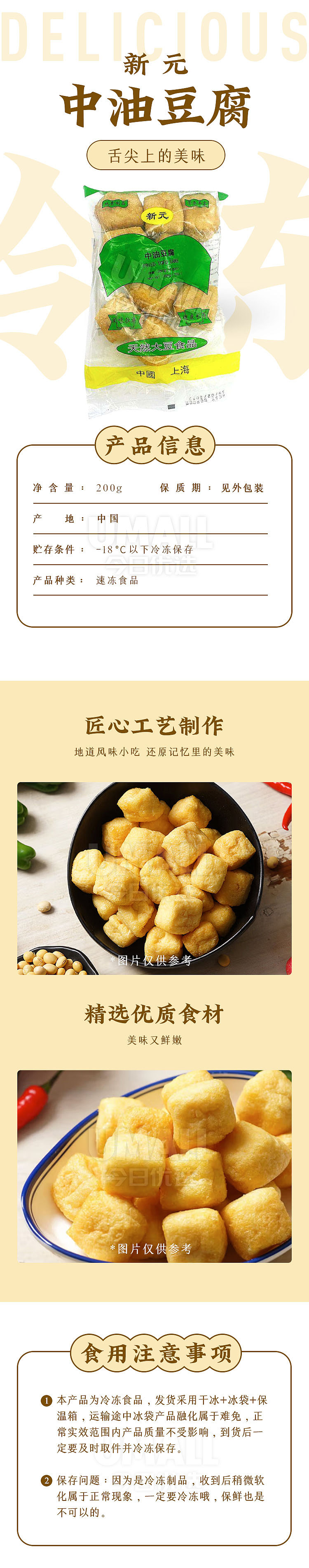 frozensinwon-chinese-oil-tofu-200g-1