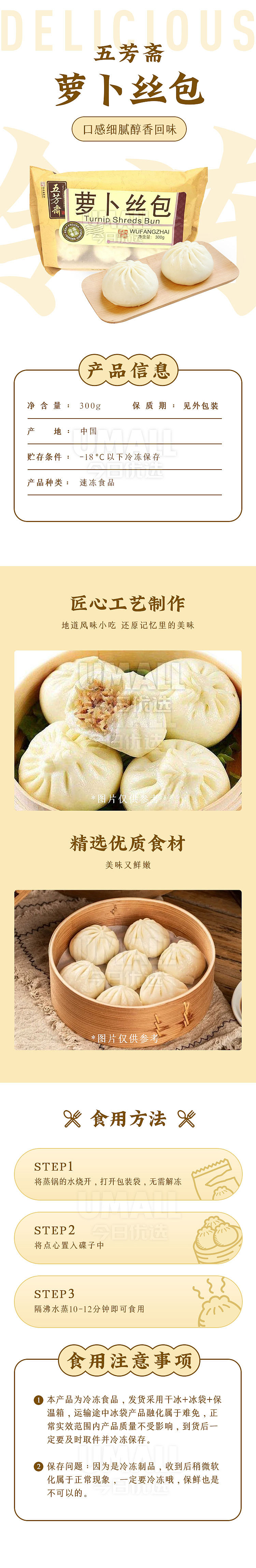 frozen-wufangzhai-radish-shreds-bun-300g-1