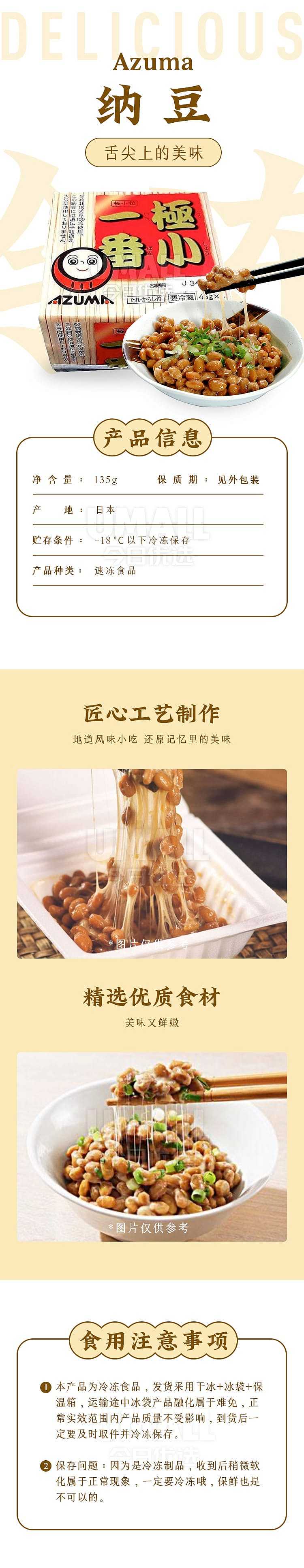 jellyazuma-japan-ichiji-small-grain-natto-3pcs135g-1