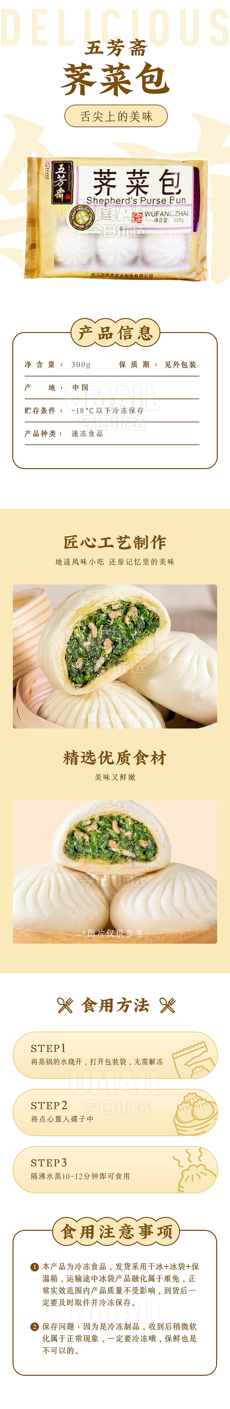 frozenwufangzhai-shepherds-purse-300g-1