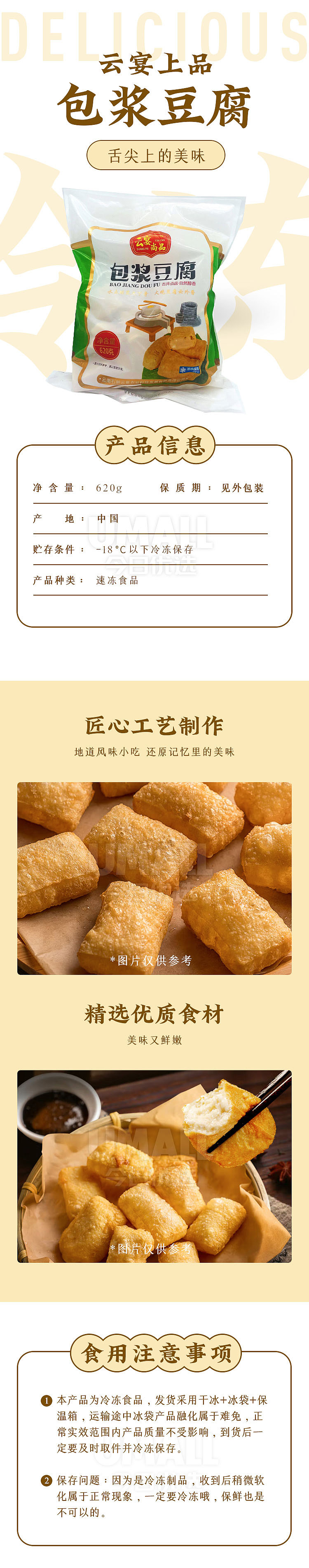 frozencloud-feast-shangpin-yunnan-specialties-package-pulp-tofu-620g-1
