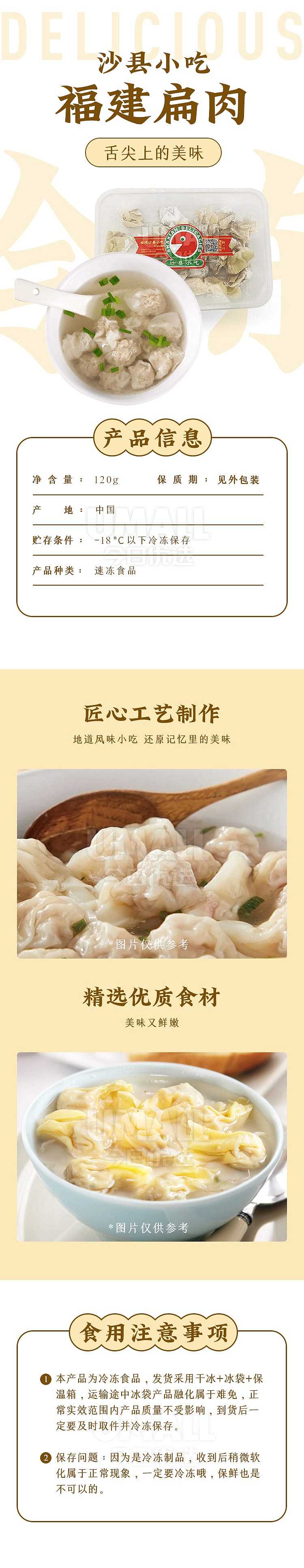 frozenshaxian-snack-fujian-flat-pork-120g-5
