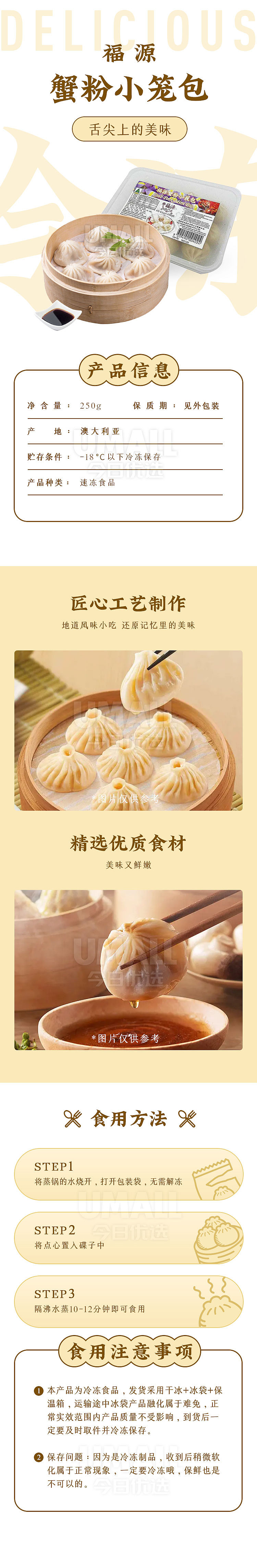 frozenfuyuan-crabmeat-xiao-long-bao-12pcs250g-1