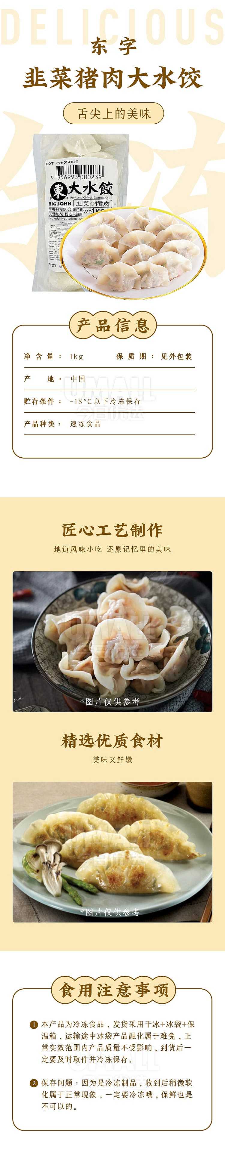frozeneast-character-leek-and-pork-dumpling-1kg-1