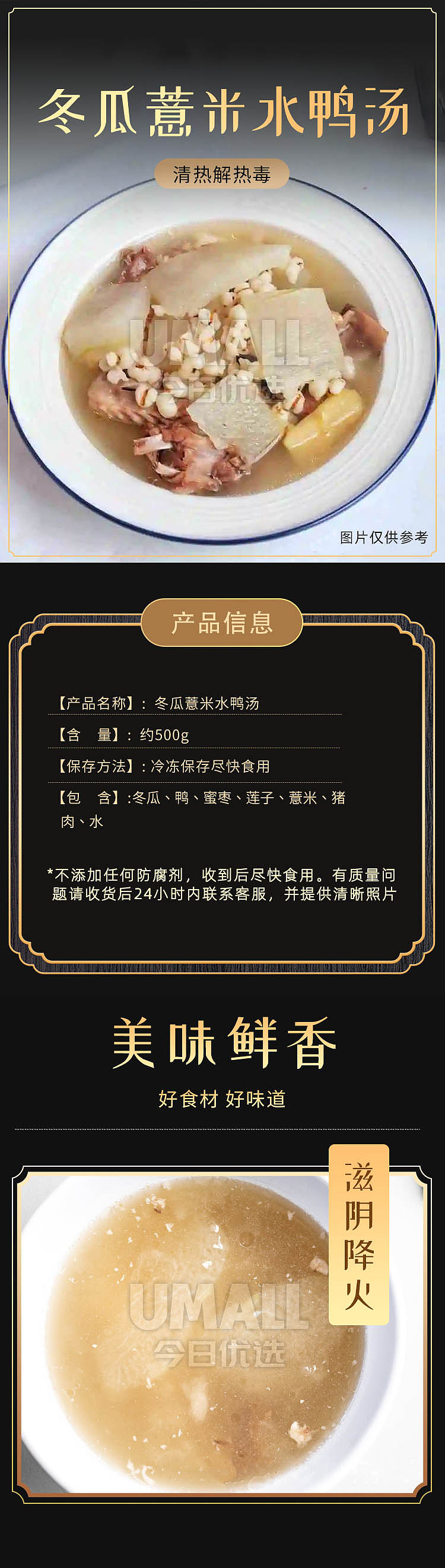 冻 心食堂冬瓜薏米水鸭汤500g Umall今日优选 澳洲线上超市