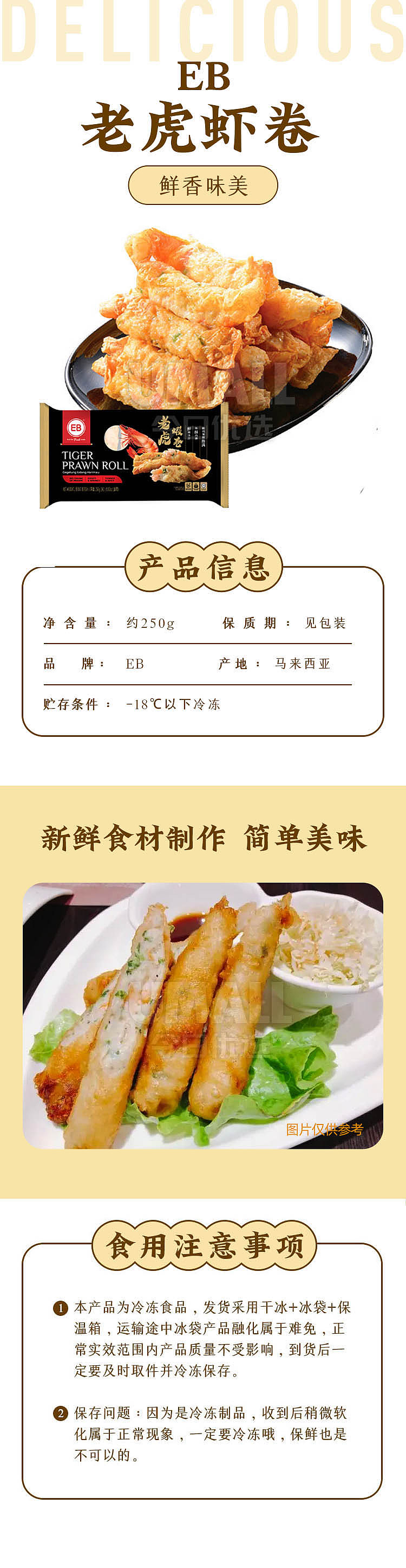 frozeneb-tiger-prawn-roll-250g-1