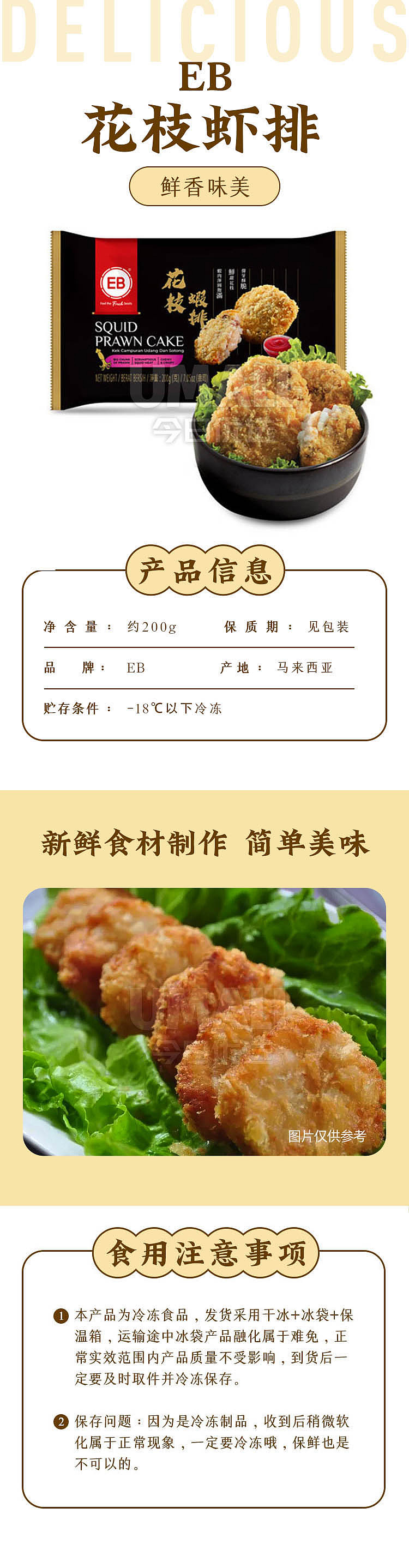 frozeneb-flower-branch-shrimp-steak-200g-1