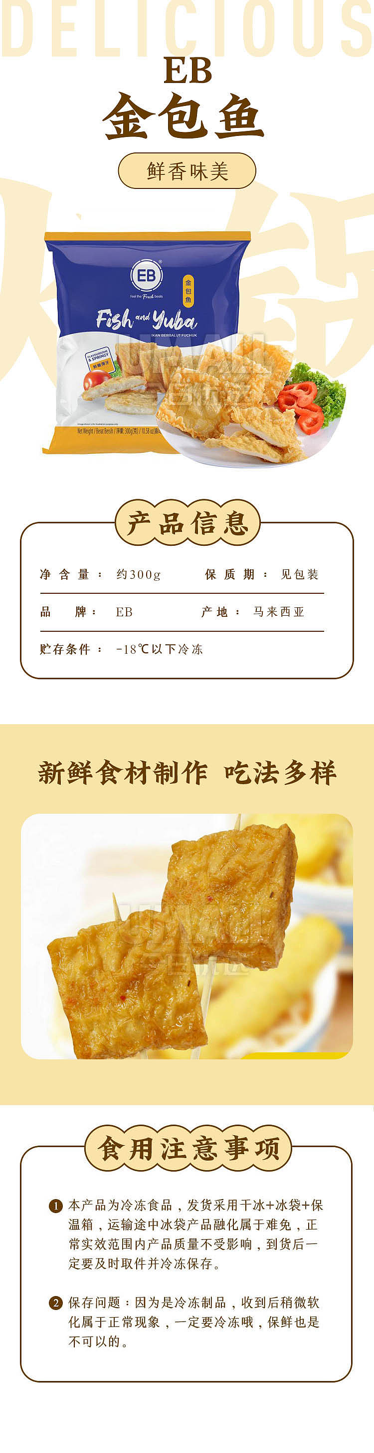 frozeneb-gold-packed-fish-300g-1
