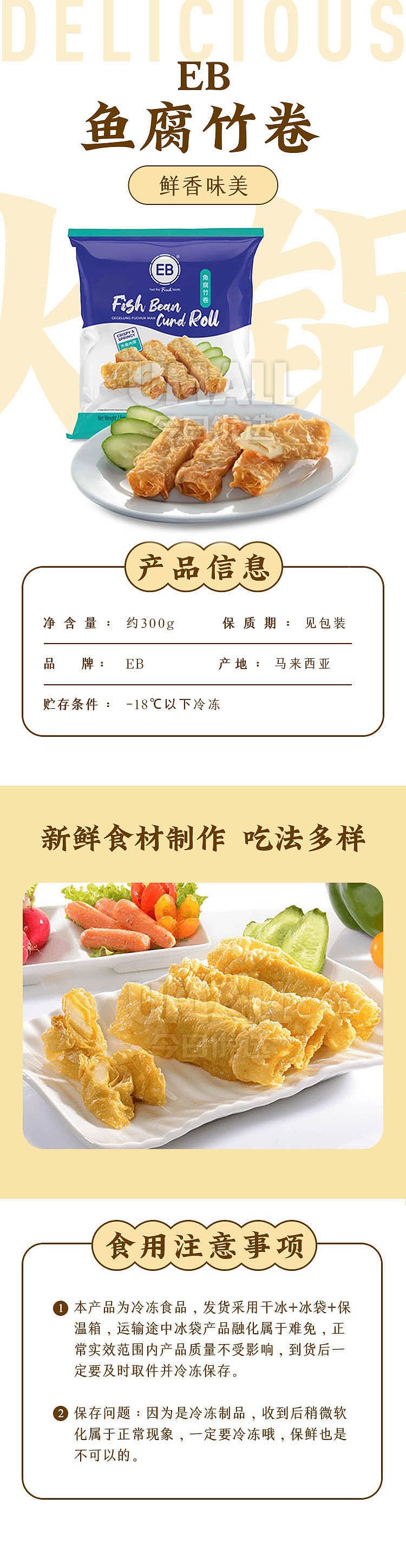 frozeneb-fish-bean-curd-roll-300g-1