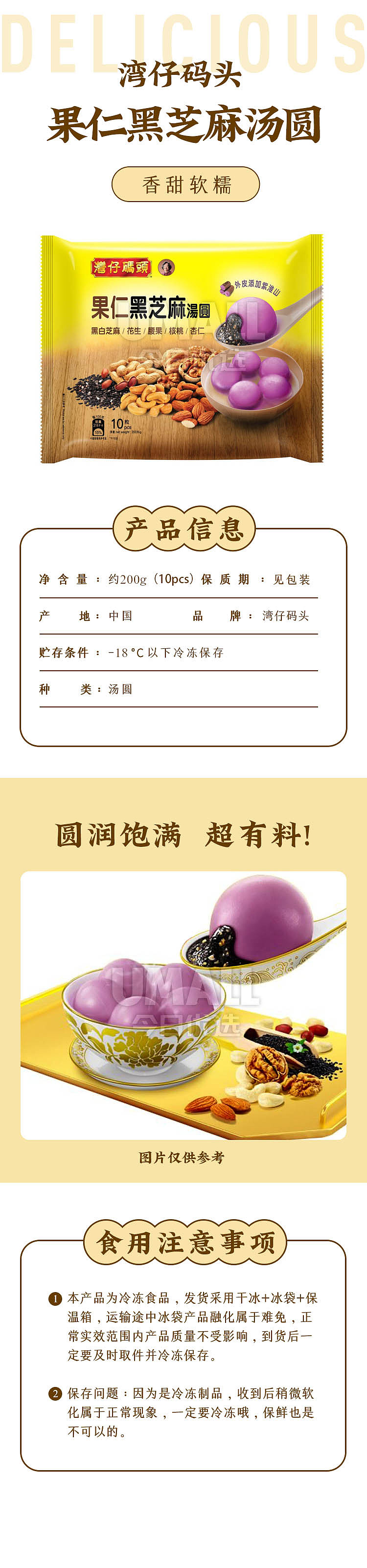 jelly-wanchai-wharf-nuts-and-black-sesame-dumplings-10-packed-200g-1