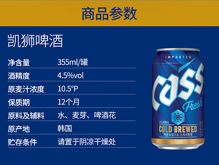 full-casecass-cold-brewed-beer-alcohol-4555ml24-cans-case-5