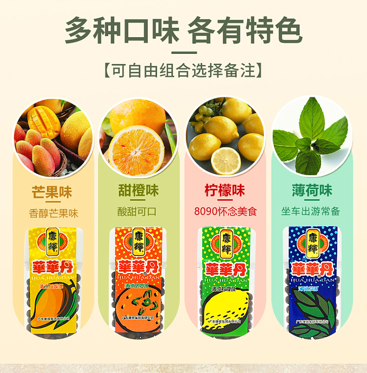 kanghui-huahuatan-mixed-flavor-mint-mango-lemon-sweet-orange-4pcs-into-64g-3