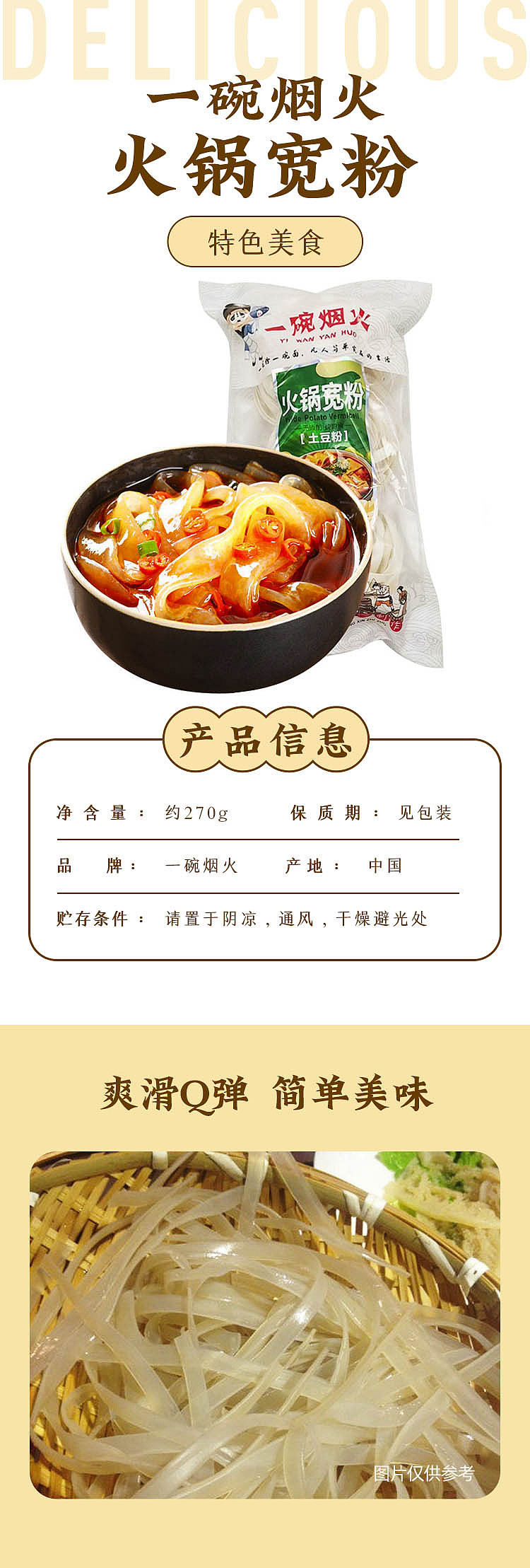 a-bowl-of-smoke-and-fire-hot-pot-wide-noodles-potato-noodles-270g-1