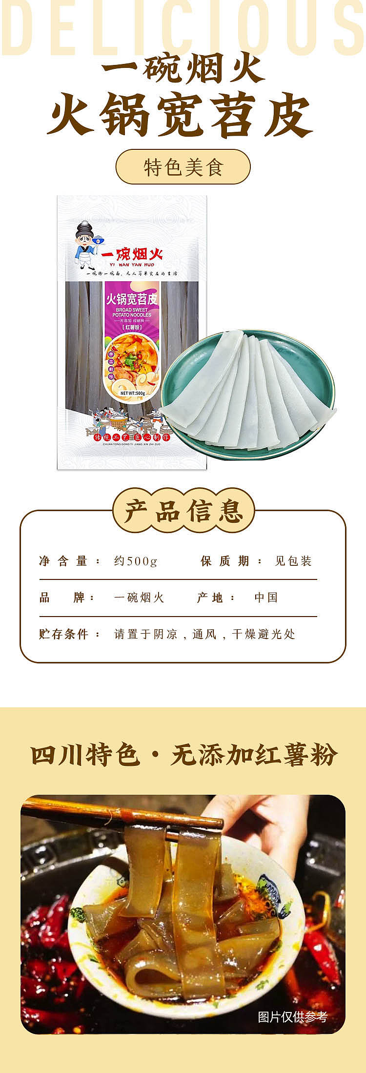 a-bowl-of-smoke-and-fire-hot-pot-wide-camas-skin-sweet-potato-flour-500g-1