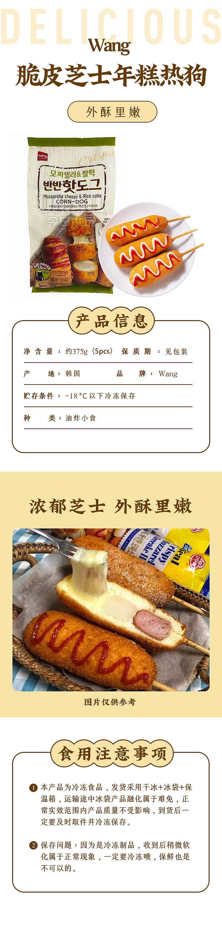frozenwang-crispy-cheese-rice-cake-hot-dog-5pcs-into-375g-1