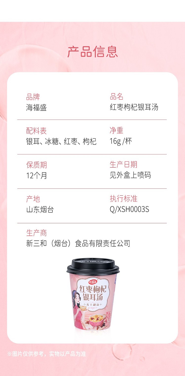 haifusheng-red-dates-and-wolfberry-silver-ear-soup-16g-12