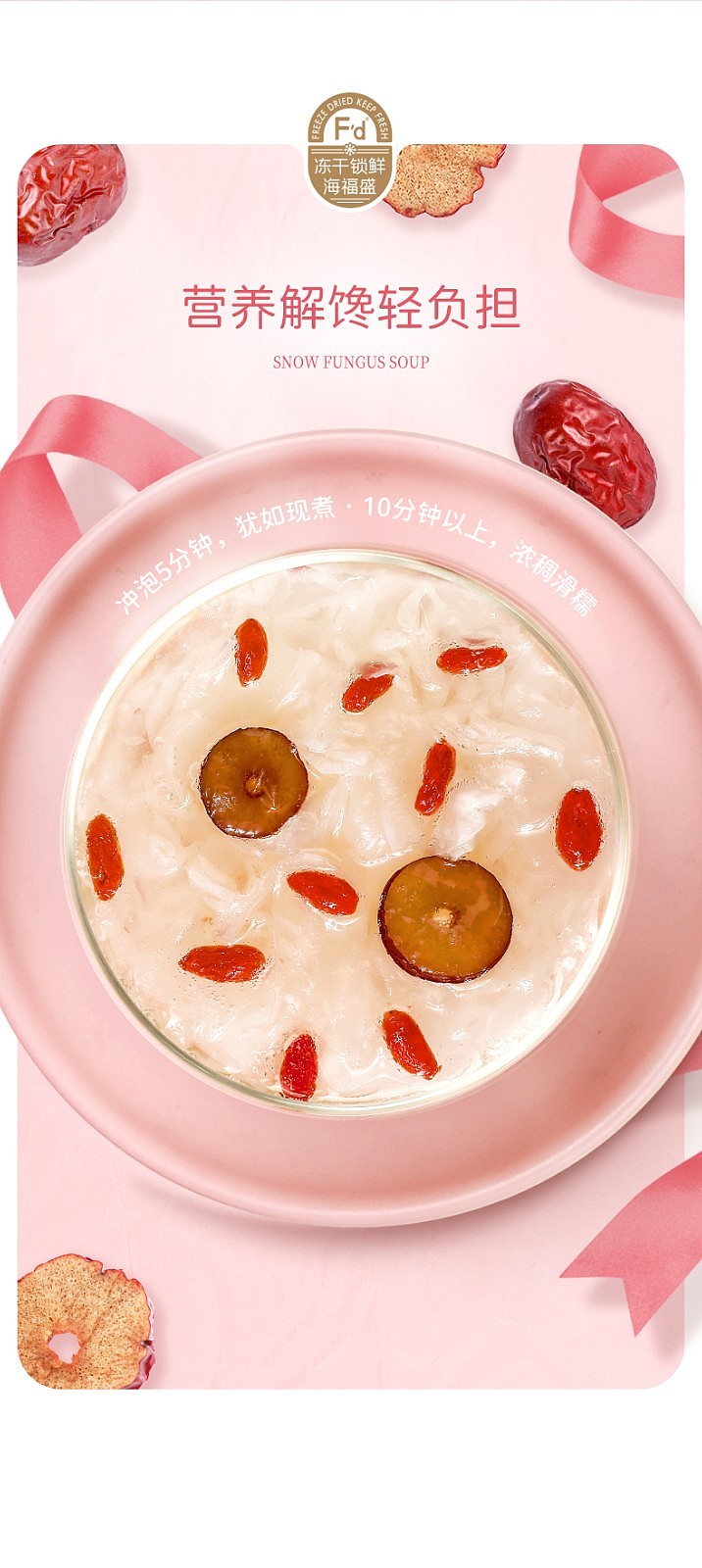 haifusheng-red-dates-and-wolfberry-silver-ear-soup-16g-6