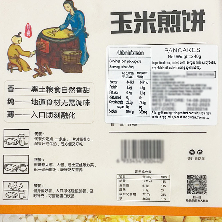 xiaowanzhuang-corn-pancake-240g-4
