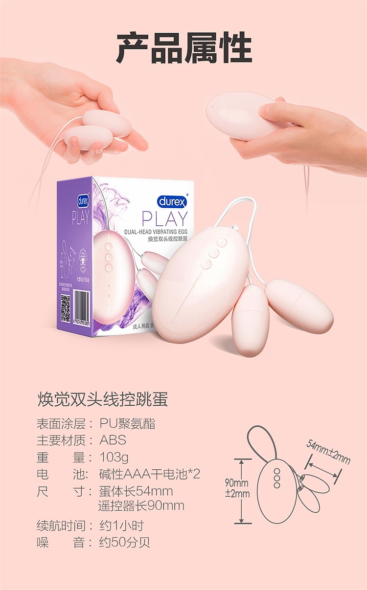 durex-wire-control-jumping-egg-huanjue-double-headed-wire-control-9