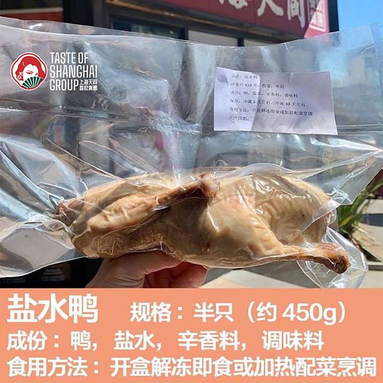 frozen-tian-tong-salted-duck-500g-1
