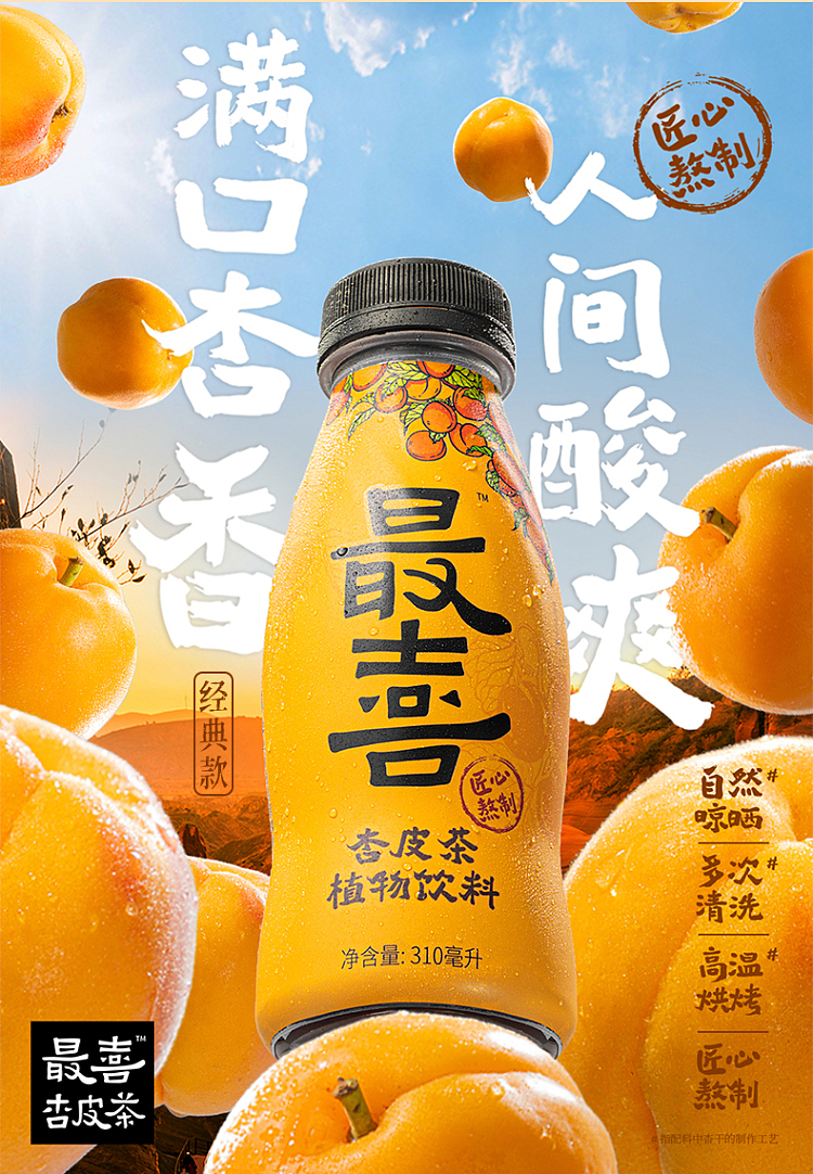 genki-forest-favorite-apricot-peel-tea-classic-310g-1