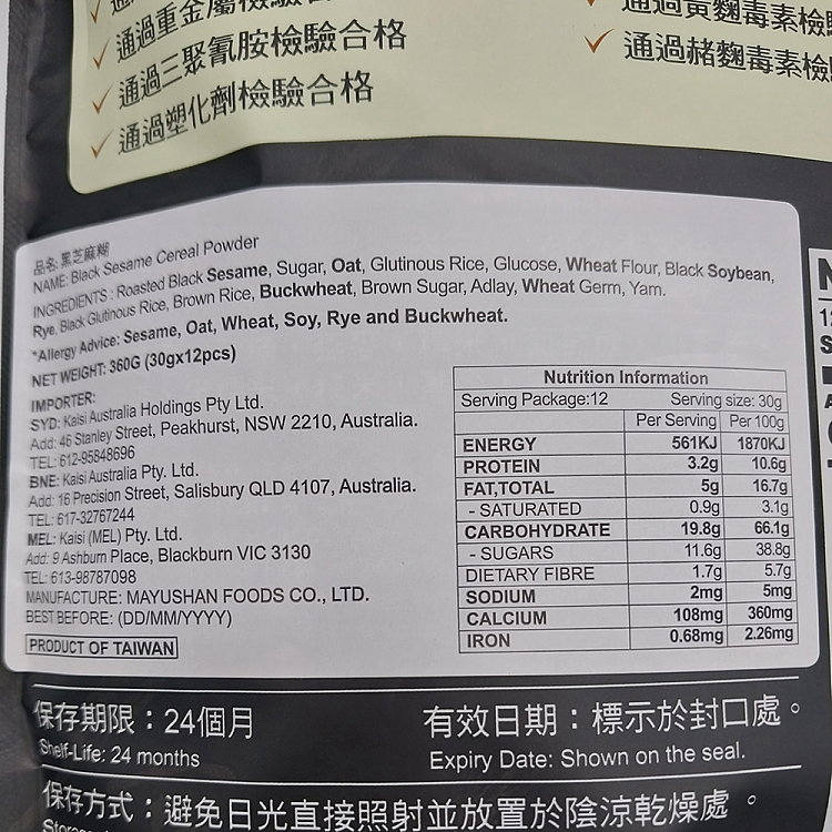 ma-yushan-black-sesame-paste-14-packs-420g-2