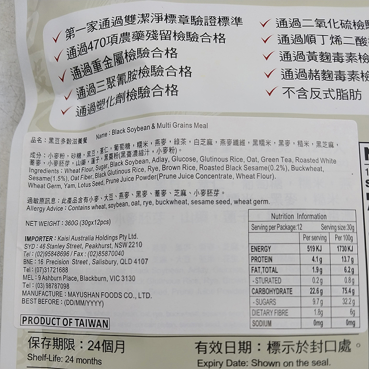 ma-yushan-black-bean-and-multi-grain-nourishing-meal-14-packs-420g-2