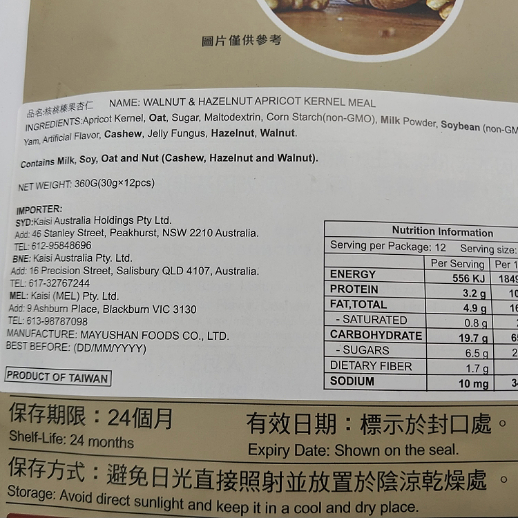 ma-yushan-walnut-hazelnut-almond-13-packs390g-2